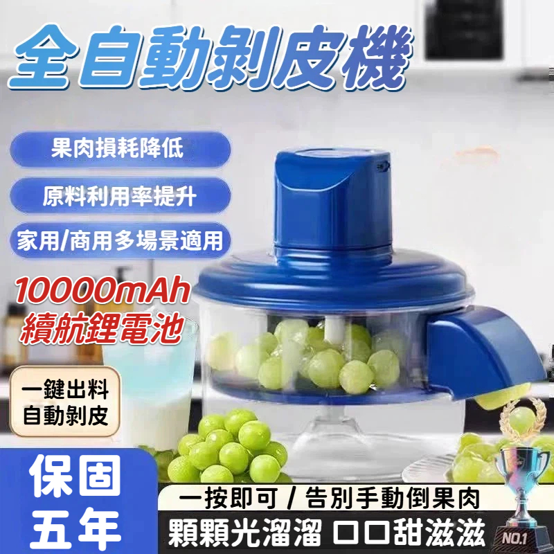 台灣有貨⚡電動削皮機 電動剝皮機 果蔬去皮機 自動水果削皮機 剝皮器 家用商用剝皮機 大蒜去皮機 葡萄去皮機 商用家用