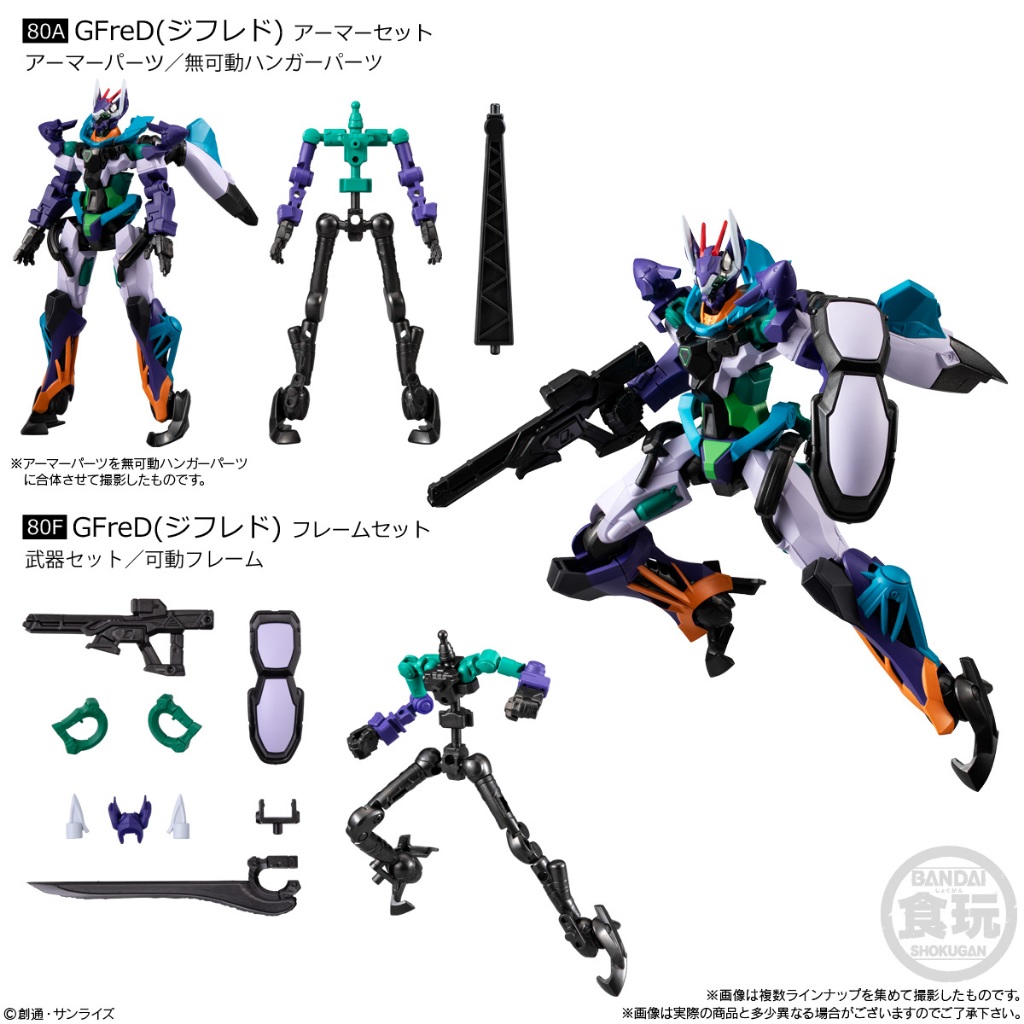 G FRAME GFRAME FA 09 80A+80F 機動戰士鋼彈 GQuuuuuuX 鋼彈 GFreD