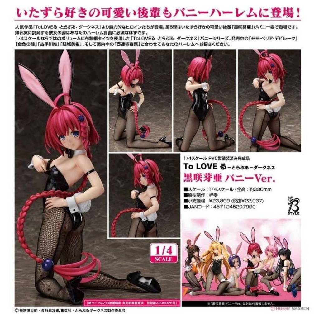 FREEing 出包王女《出包王女DARKNESS》 黑咲芽亞 裸腿兔女郎 1/4 PVC 完成品 全新現貨