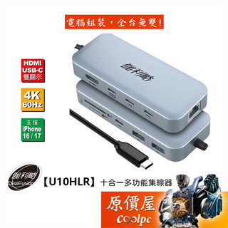 Digifusion伽利略【U10HLR】USB-C 十合一 4K60 HDMI+網絡卡+讀卡機 多功能集線器/原價屋