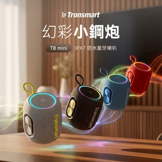 Tronsmart T8 mini IPX7防水藍芽喇叭｜幻彩小鋼炮 公司貨