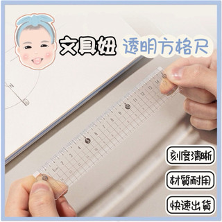 Deli 得力 15cm 方格尺 防斷尺 塑膠尺 直尺 VC129【文具妞】
