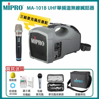 【MIPRO 嘉強】MA-101B UHF單頻道無線喊話器(ACT-32H)三種組合 贈多項好禮 全新公司貨