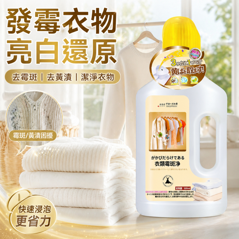 隔日到貨💖 衣服去黴劑 黴斑清潔劑 佈藝除黴劑 強力清潔劑 去霉清潔劑 衣物除霉劑 除霉劑 去髮黴黑點汙漬 去霉斑 除霉
