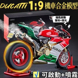 DUCADI杜卡迪1199 1:9 超大合金模型 動態機車 可啟動+噴霧 重型機車 閤金壓鑄模型 機車收藏擺件 男生禮物