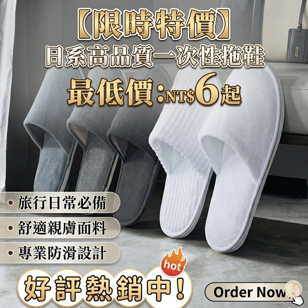 【台灣現貨 加厚高質感 珊瑚絨拖鞋】拖鞋 /免洗拖鞋 /室內拖鞋 /室內托鞋 /旅行拖鞋/一次性拖鞋