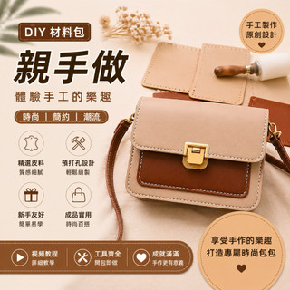 🔥【現貨不必等】DIY手工編織包包 DIY手工包 手工DIY材料包 自製材料包 DIY單肩斜背劍橋包 DIY小方包