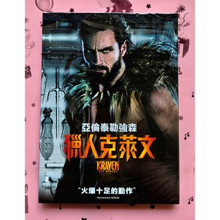 獵人克萊文DVD 亞倫泰勒強森 羅素克洛 Kraven The Hunter 台灣正版全新