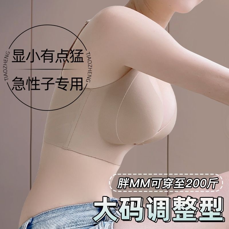 【台灣有貨】調整型內衣女大碼防下垂外擴大碼調整型胖MM穿至200斤內衣大胸顯小提拉防下垂外擴收副乳文胸