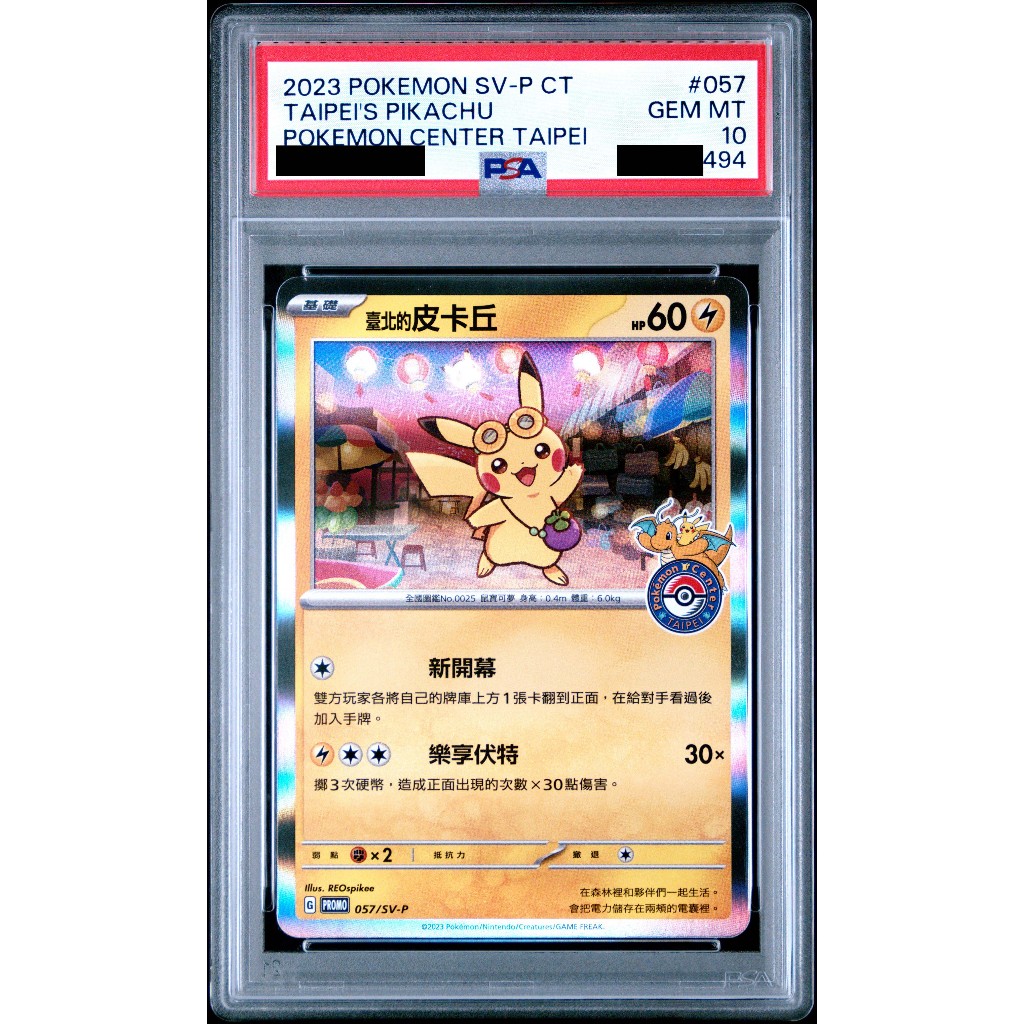 台北的皮卡丘psa10的價格推薦- 2026年5月| 比價比個夠BigGo