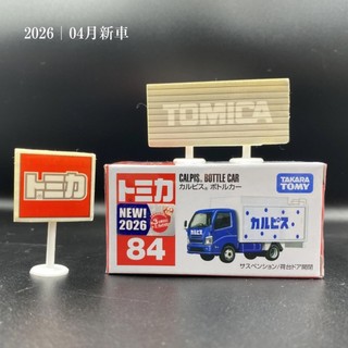 【愛青小舖】Tomica No.84 可爾必思 CALPIS BOTTLE CAR♪2026年4月♪新車貼♪日貨♪附膠盒
