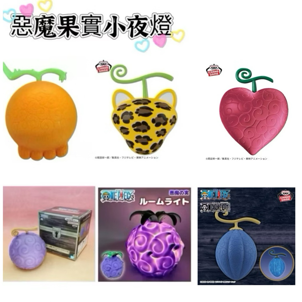 ♚新品現貨♚日版金證 海賊王 惡魔果實 夜燈 黃泉果實 暗暗果實 手術果實 橡膠果實 貓貓果實 豹形體 航海王 公仔景品