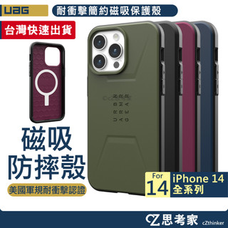 UAG CIVILIAN MagSafe 耐衝擊簡約磁吸保護殼 iPhone 14 i14 手機殼 防摔殼