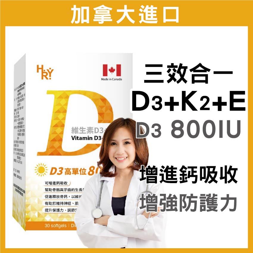 普頓 🔥加拿大【維生素D3+ K2 】高單位800IU 維生素D  保護力 維他命D 促進鈣吸收 保健食品