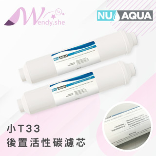 *W的店*美國NU AQUA品牌NU AQUA 小T33/NU AQUA後置小T顆粒活性炭濾心，120元/支