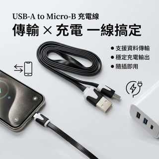 USB-A to Micro-B 充電線 Micro USB 2.0充電線/傳輸線