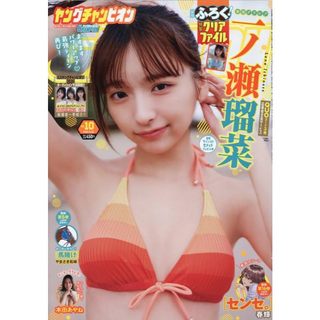 [全新航空版代購] YOUNG CHAMPION (5/12號) 雜誌