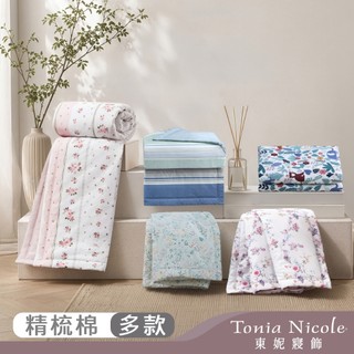 【Tonia Nicole 東妮寢飾】100%精梳純棉涼被-多款任選(單人150x195cm)