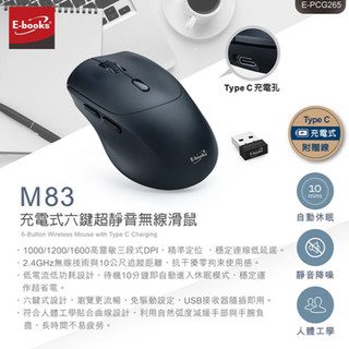 充電式六鍵超靜音無線滑鼠 靜音降躁 E-books M83 人體工學 充電式無線滑鼠 真無線滑鼠 滑鼠
