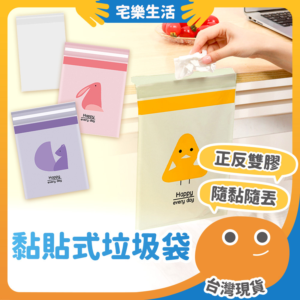 【😉湊免運 黏到哪丟到哪】黏貼式垃圾袋 車用垃圾袋 廚餘袋 黏貼垃圾袋 廚房垃圾袋 自黏垃圾袋 可封口垃圾袋 室內垃圾袋