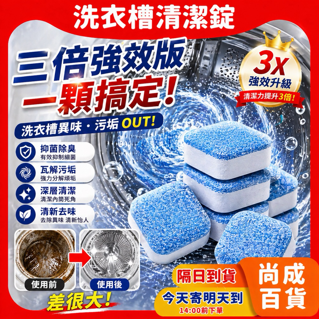 🚀蝦店隔日到貨🔥洗衣機清潔錠 洗衣機清潔劑 洗衣槽清潔錠 洗衣槽清潔劑 洗衣機清潔碇 洗衣機清洗泡騰片 洗衣機錠
