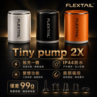 【VANLU】Flextail Tiny pump 2X 真空抽氣泵 充氣機 打氣機 磁吸 真空機 抽真空袋 充氣墊