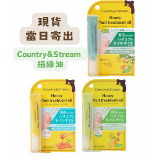 【在台現貨，當日寄出+開發票】日本Country & Stream 蜂蜜指緣油 蜂蜜柚子香 蜂蜜綠柑橘香 指緣油