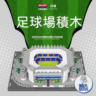 【BALODY 足球場系列積木】世足賽世界盃貝樂迪皇馬曼城模型拼裝圖玩具男生擺件生日禮物曼城足球俱樂部