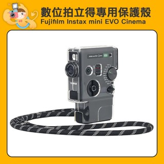 富士 Fujifilm Instax mini EVO Cinema 數位拍立得 專用保護殼 水晶殼 透明殼 [現貨]