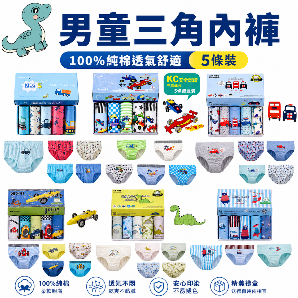 【隔日到貨】男童三角內褲 男童內褲 純棉透氣 吸汗舒適 A類安全 無螢光 無甲醛 兒童卡通內褲 5件組 DD14