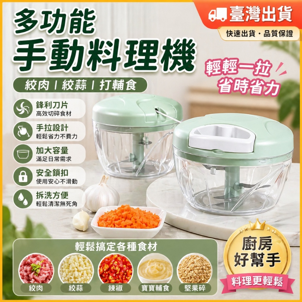 隔日到貨🔥廚房多功能手拉切菜器 絞肉機 攪拌器 手拉式切蒜器 碎菜器 拉繩式攪拌器 食物調理器 切菜器 搗蒜器