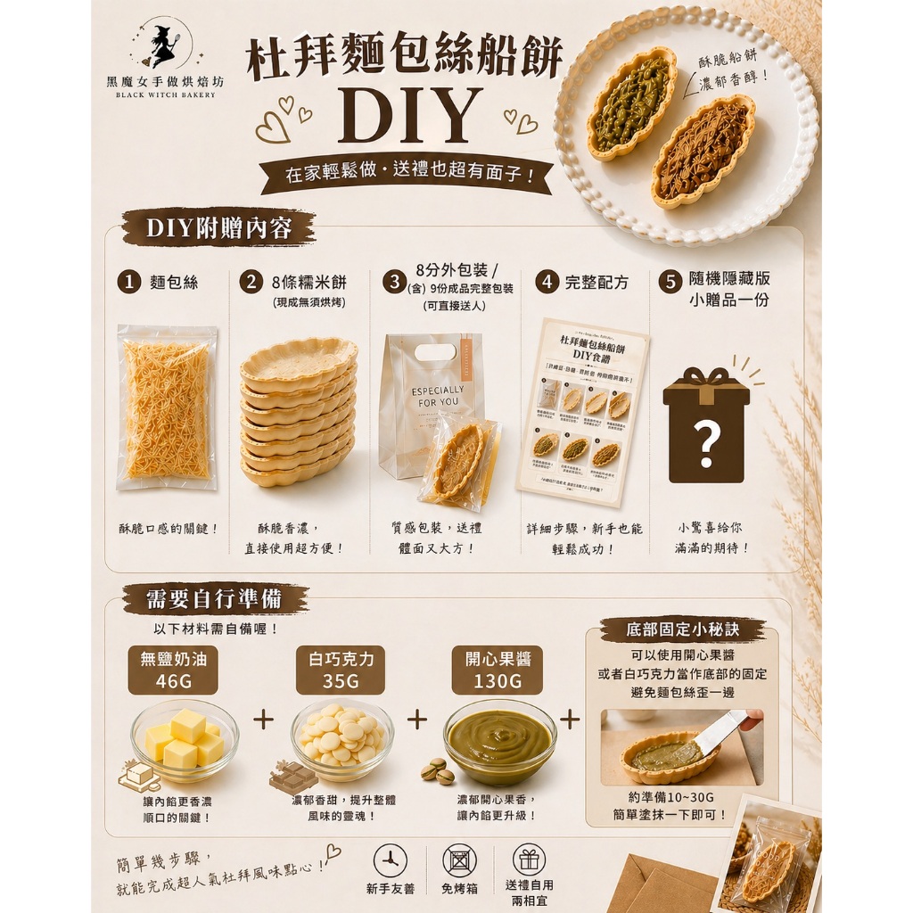 🔥杜拜巧克力船餅DIY ｜麵包絲甜點 ｜烘焙材料包｜ 免烤箱 ｜新手DIY ｜送禮自用兩相宜｜中東麵包絲