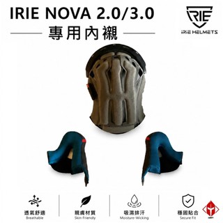 IRIE 安全帽 NOVA 2.0/3.0 通用 內襯組 陽離子染布內襯 快拆設計