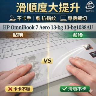 【Ezstick】HP OmniBook 7 Aero 13-bg 13-bg1088AU 觸控板保護貼｜防刮保護膜