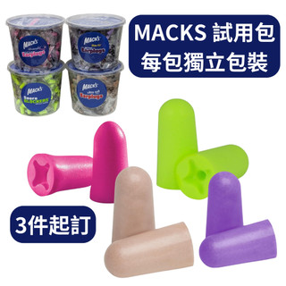 Mack's 耳塞 3對6顆【試用包】獨立包裝 粉色 膚色 紫色 螢光綠色 macks 泡棉耳塞 睡眠耳塞