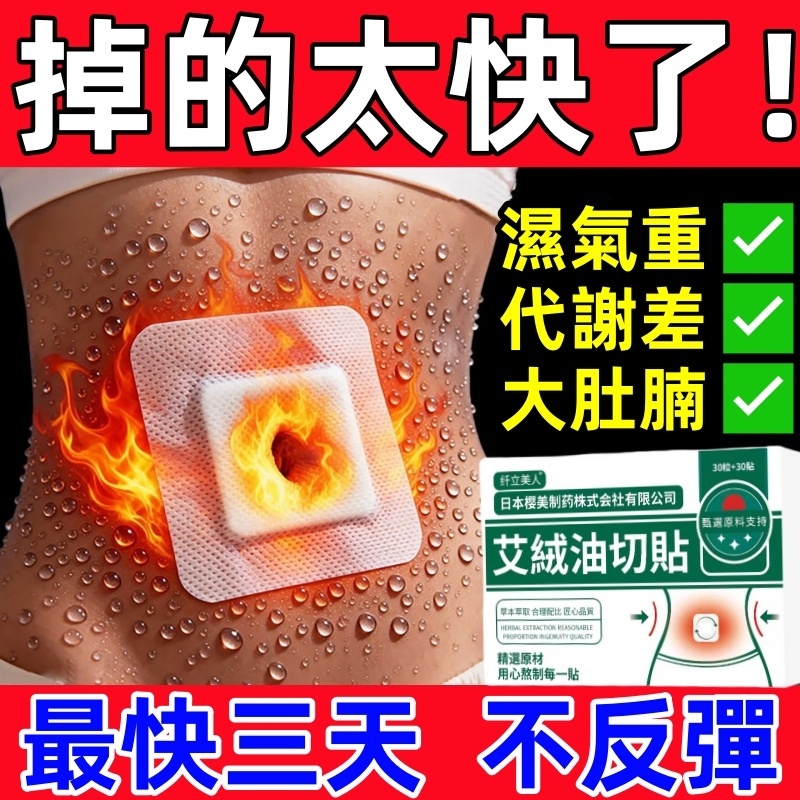 隔日到貨🔥 肚臍貼 艾絨油切貼 代謝貼 足貼 大肚腩 水桶腰 腿粗 消水腫 代謝差 久坐 不運動 幫助消化 溫和