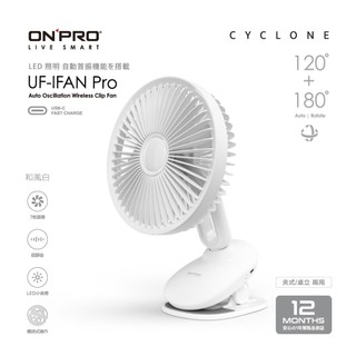 【集點換購】ONPRO UF-IFAN Pro小夜燈觸控夾扇【白】【品牌會員集點兌禮，請勿直接下單】