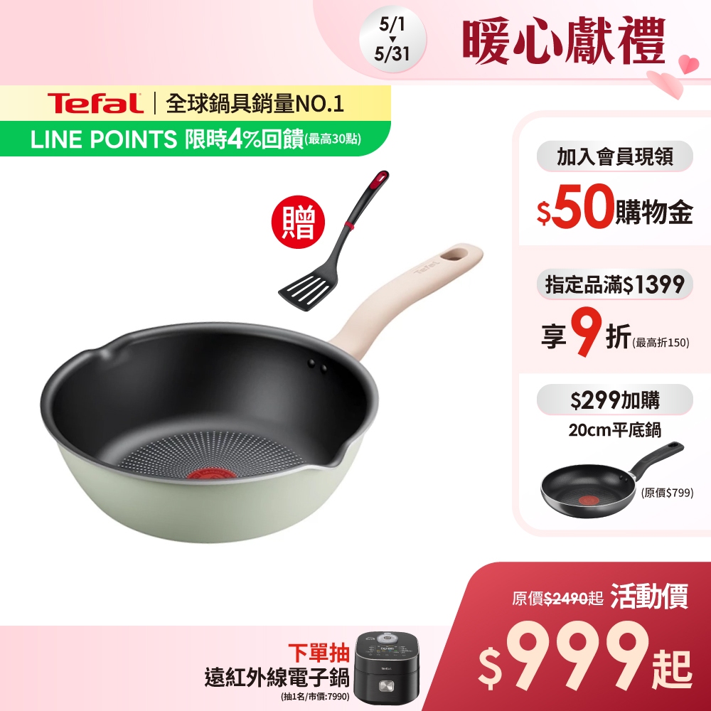 Tefal法國特福 抹茶時光系列不沾深平鍋(2倍耐用塗層)(尺寸任選)｜IH適用【送巧幫手鍋鏟】