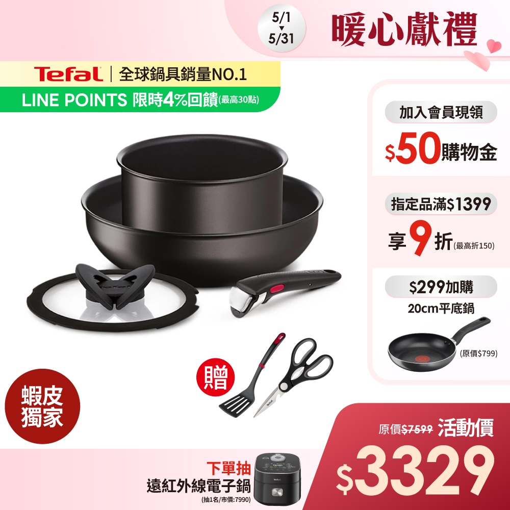 Tefal法國特福 巧變精靈系列4件組-深邃黑(6倍耐用塗層) 蝦皮獨家 可拆式鍋具【送巧幫手鍋鏟+不鏽鋼多用途剪刀】