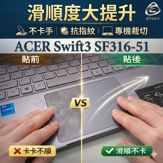 【Ezstick】ACER Switf3 SF316-51 觸控板保護貼｜Touchpad防刮保護膜
