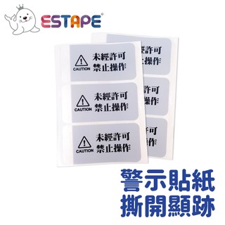 【王佳ESTAPE】留邊不轉保密貼紙(防拆 VOID 防偽 撕開留痕 封條 封口貼 包裹封條 保固貼 警示 可書寫易撕