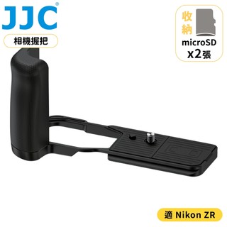 又敗家 JJC尼康Nikon副廠ZR相機手把手HG-ZR手柄握把可放microSD記憶卡2張適Arca-Swiss快拆板