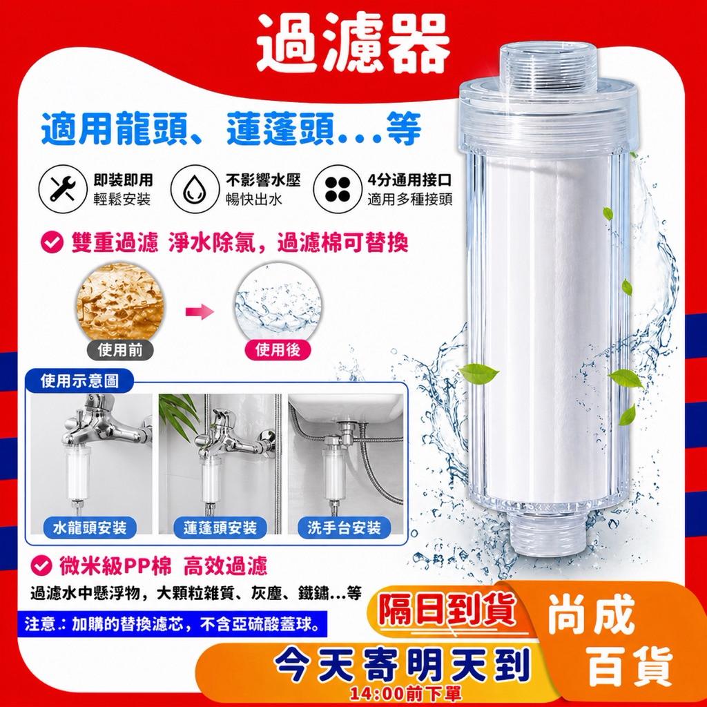 🚀蝦店隔日到貨🔥沐浴過濾器 過濾器 蓮蓬頭淨水器 水龍頭濾芯 濾水器 可換濾芯 過濾水龍頭 水龍頭過濾 洗衣機過濾器