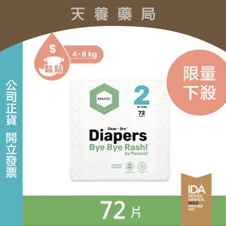 【 Parasol 】美國 Parasol 新科技 水凝尿布 大包裝 Clear+Dry (S/M/L/XL)