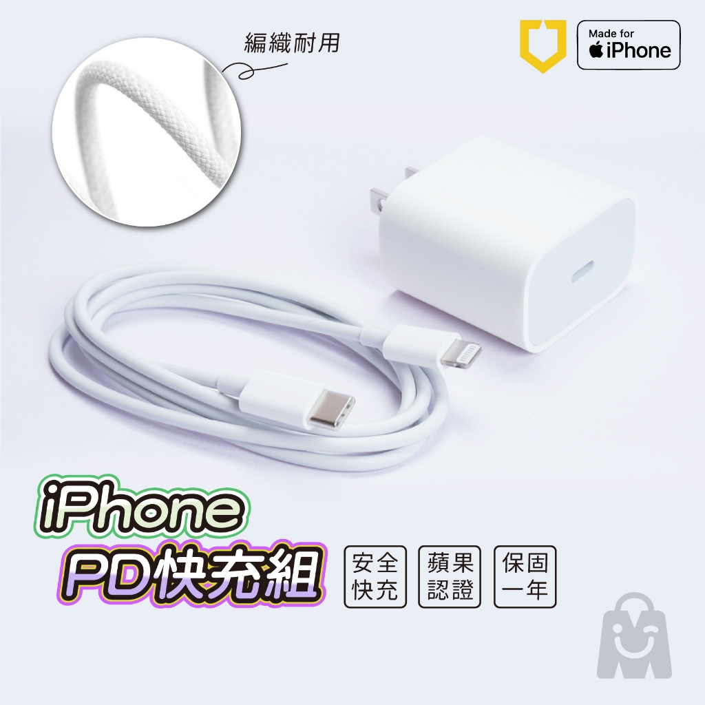 iPhone快充組 隔日到 快充頭+編織線 原廠MFi認證 充電線 三孔 65W GaN氮化鎵 20W充電頭 PD快充組