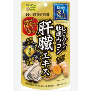 飛登代購✈️ <現貨> 日本 ITOH 井藤漢方 含蜆 牡蠣 薑黃 鳥氨酸 肝臟 萃取物 錠 120粒