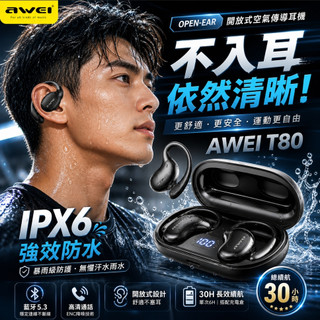 送線 AWEI T80 開放式 空氣傳導藍牙耳機 耳掛式觸碰藍牙耳機 不入耳 IPX6 防水防汗 藍芽耳機 運動耳機