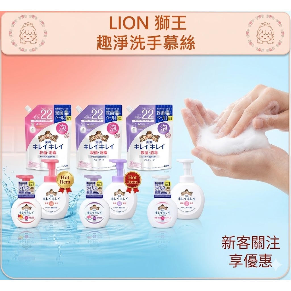 📣原裝正貨📣 LION 獅王 趣淨洗手慕絲 補充包 泡沫 抗菌 洗手乳 泡泡洗手 溫蒂小舖