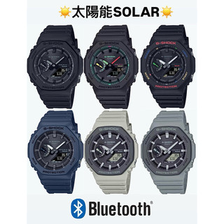 G-SHOCK【GA-B2100 系列】太陽能 SOLAR 可連線手機 按鈕可靜音 電量顯示 尋找手機｜感性時間鐘錶｜