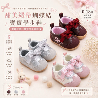 【RUBY SHOP Baby & Mommy 】甜美緞帶刺繡蝴蝶結軟膠底寶寶休閒鞋 學步鞋 寶寶鞋